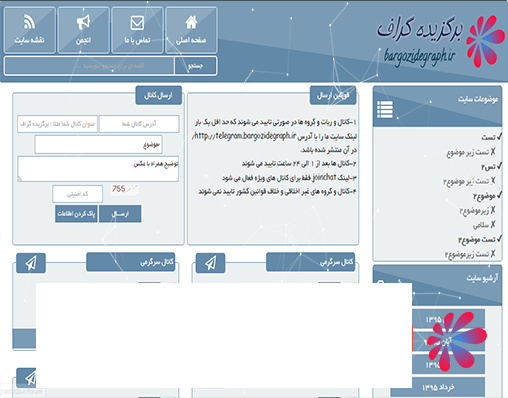 دانلود قالب چنل باز ورژن دو برای رزبلاگ (اشتراکگزاری کانال و گروه)