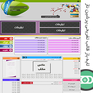 لایه باز قالب تفریحی پرشین ناز